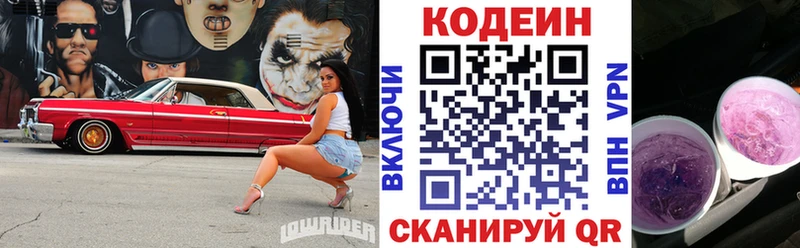 Кодеиновый сироп Lean Purple Drank  даркнет клад  Отрадный 
